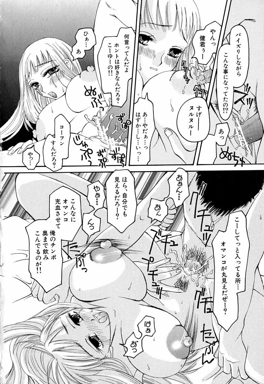 たまらないからとまらない!! Page.109