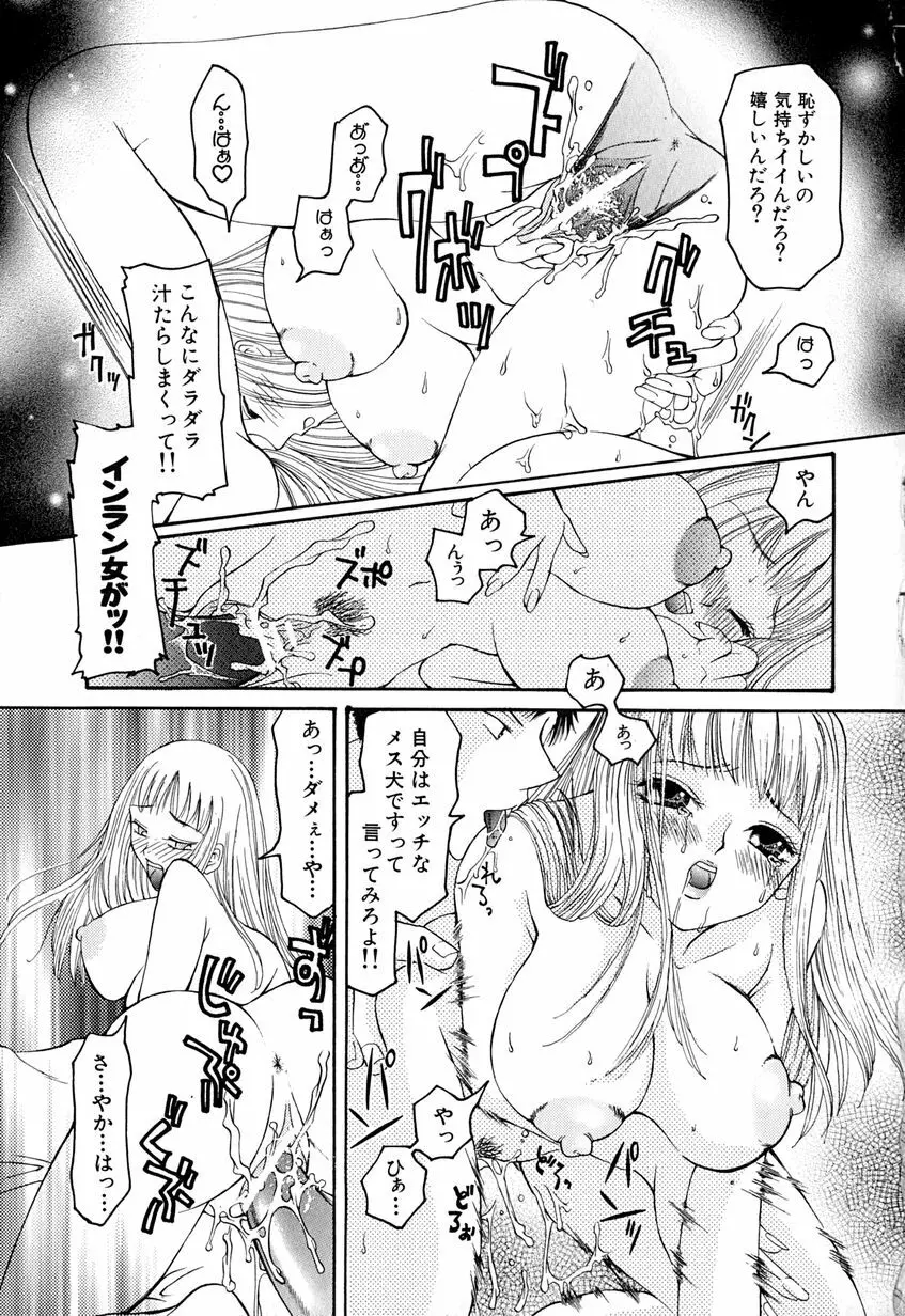 たまらないからとまらない!! Page.110