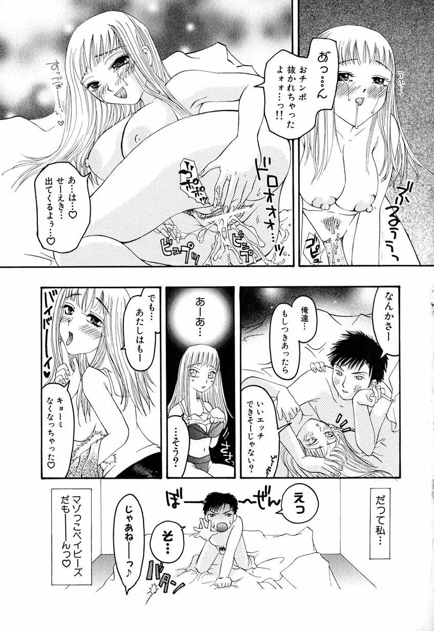 たまらないからとまらない!! Page.112
