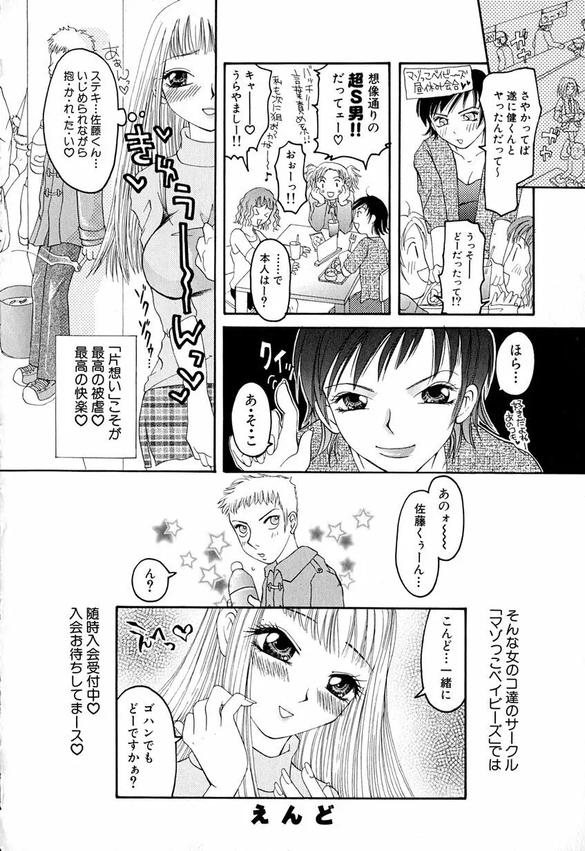 たまらないからとまらない!! Page.113