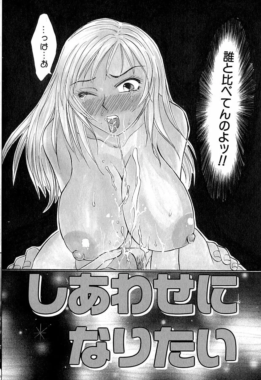 たまらないからとまらない!! Page.115