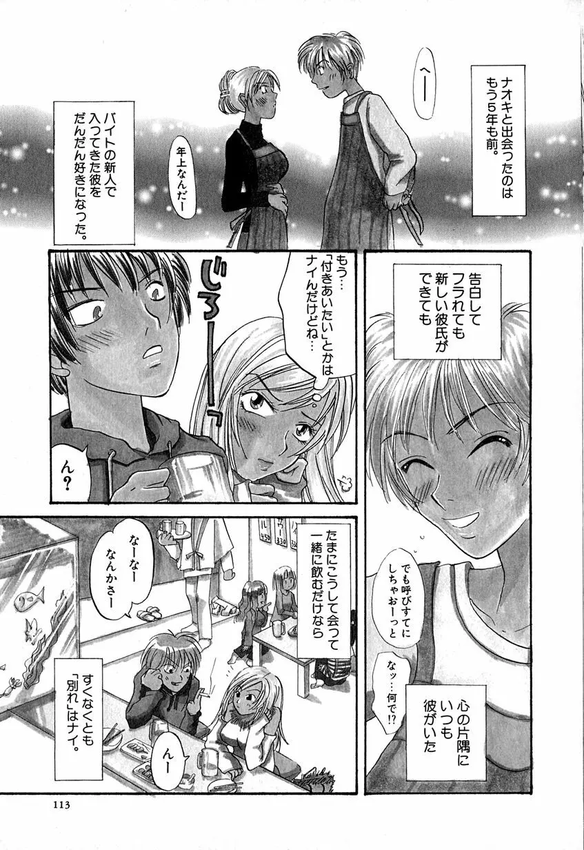 たまらないからとまらない!! Page.116