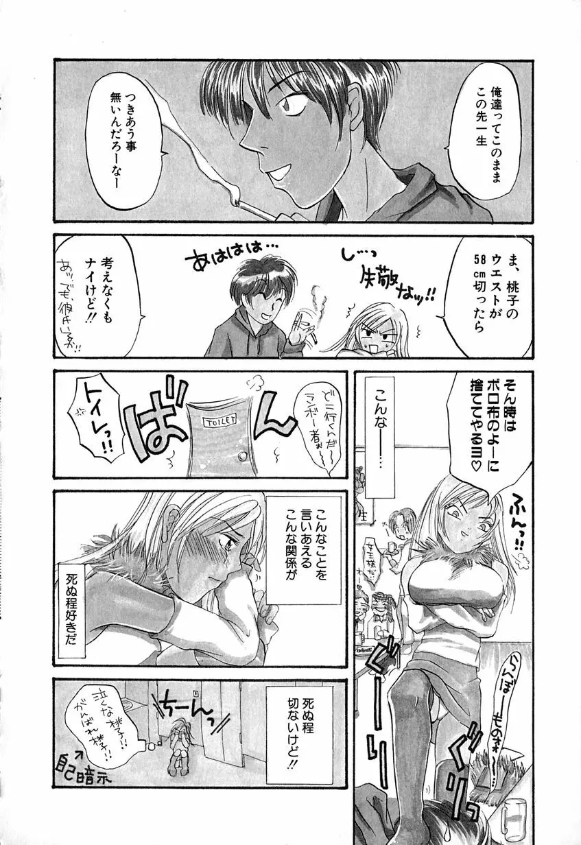 たまらないからとまらない!! Page.117