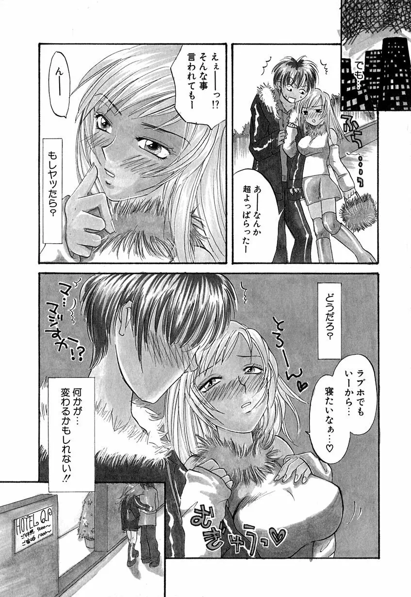 たまらないからとまらない!! Page.118