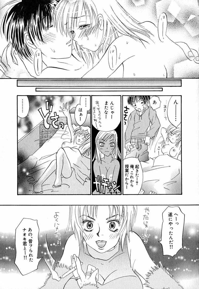 たまらないからとまらない!! Page.128