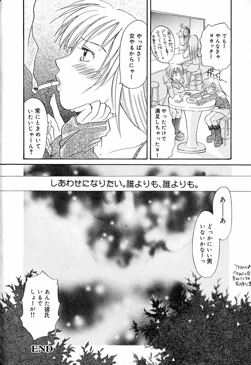 たまらないからとまらない!! Page.129