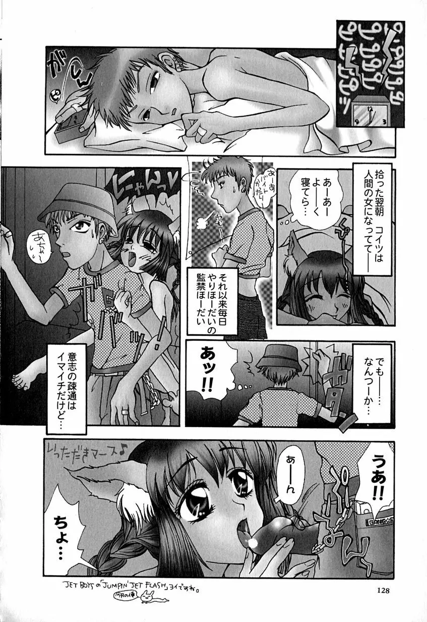 たまらないからとまらない!! Page.131
