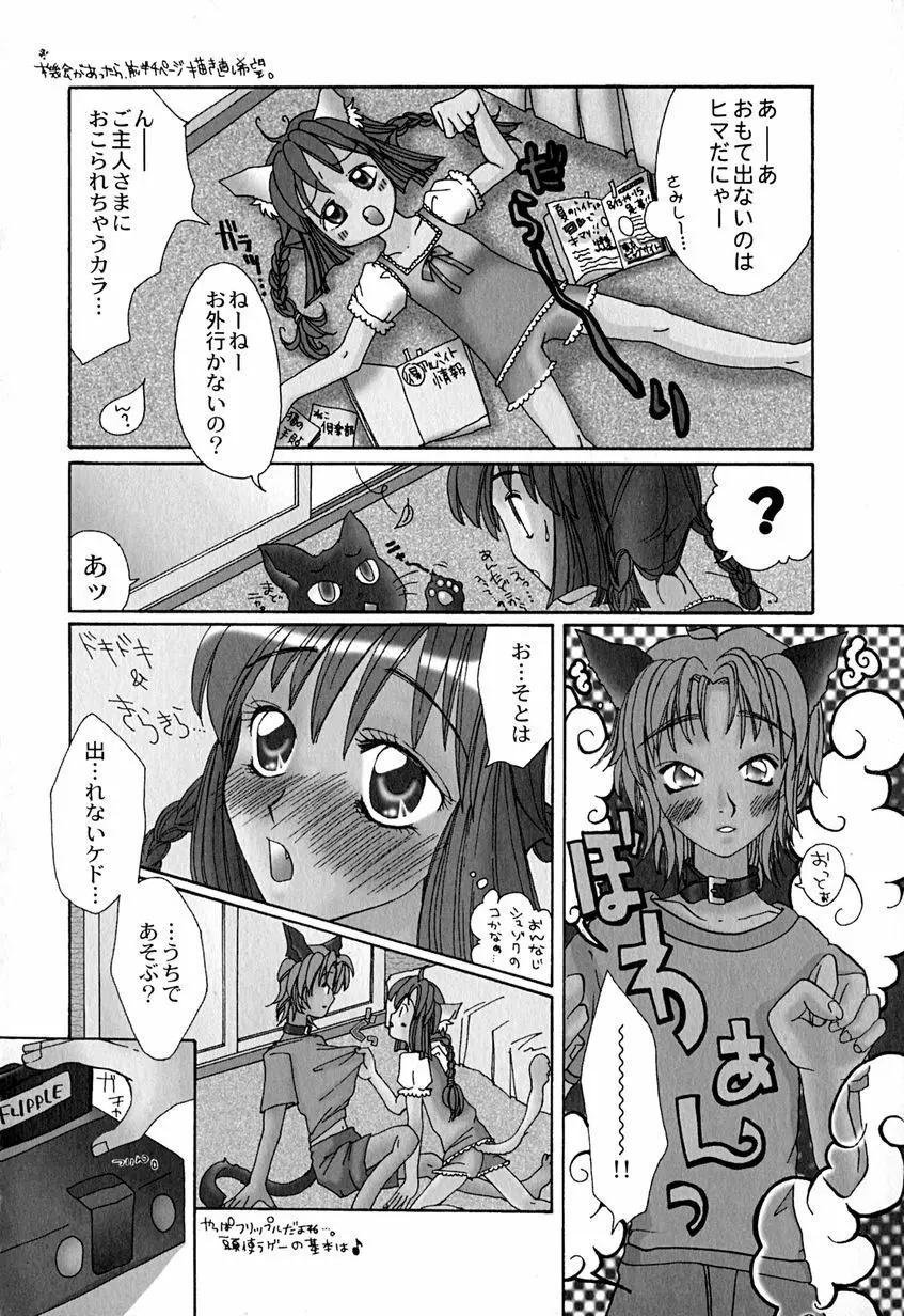 たまらないからとまらない!! Page.139