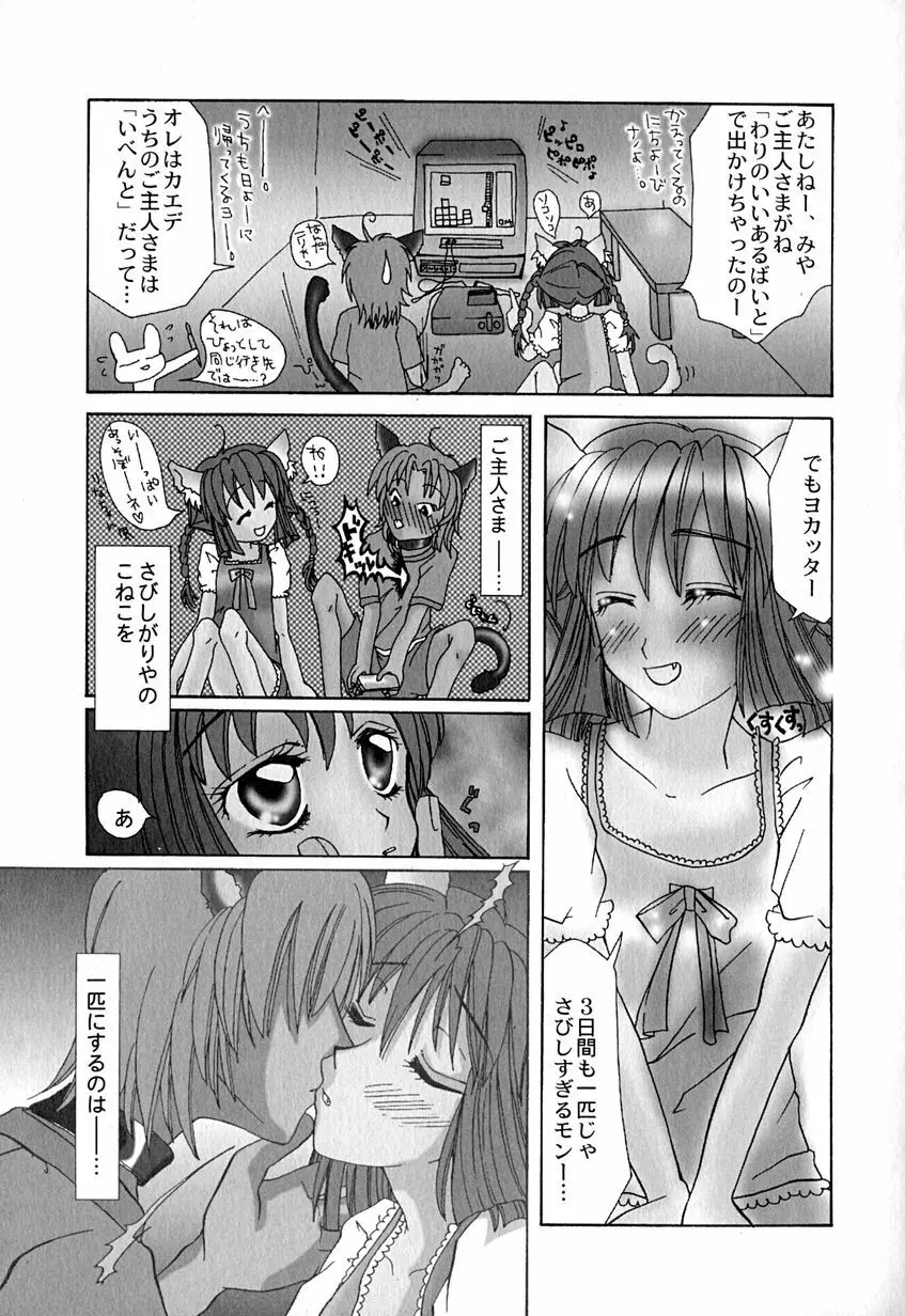 たまらないからとまらない!! Page.140