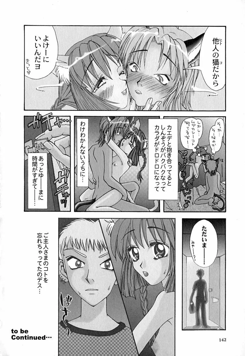 たまらないからとまらない!! Page.145