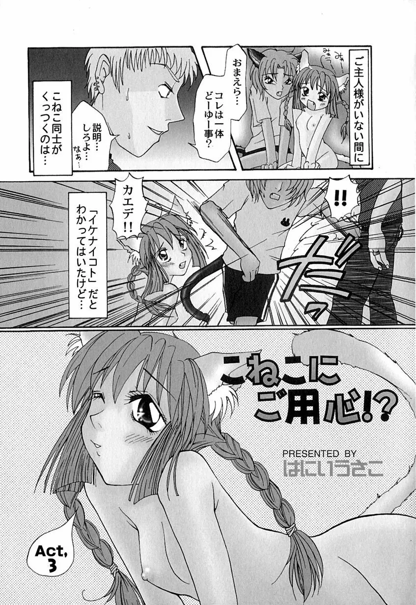 たまらないからとまらない!! Page.146