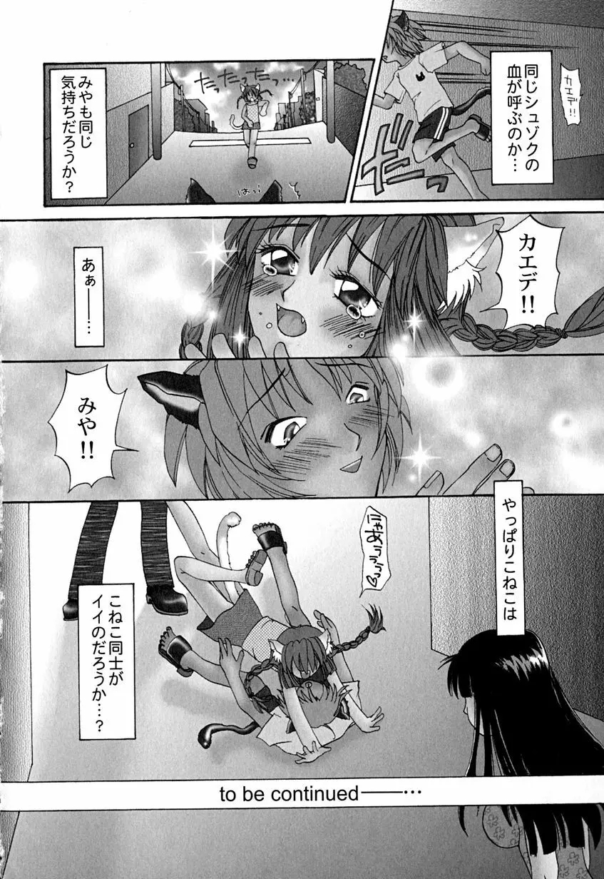 たまらないからとまらない!! Page.153