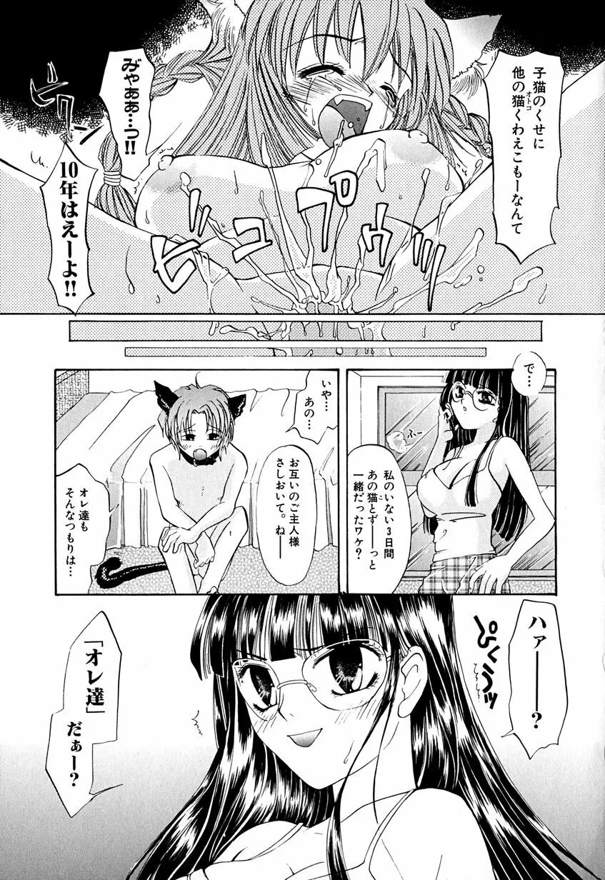 たまらないからとまらない!! Page.158