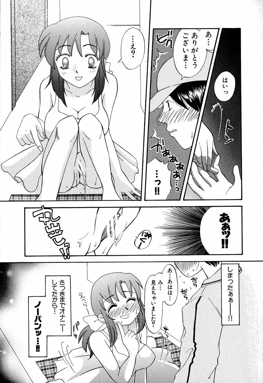 たまらないからとまらない!! Page.16