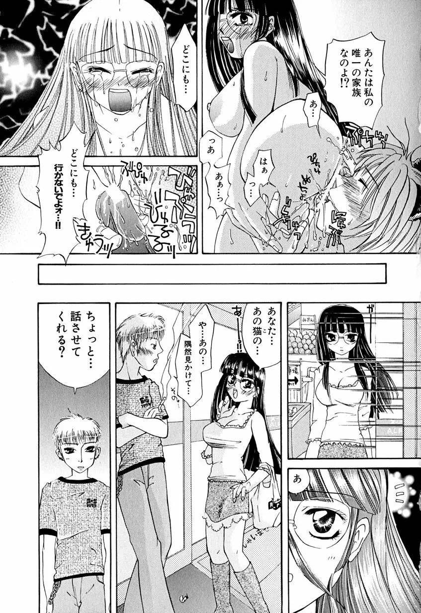 たまらないからとまらない!! Page.160
