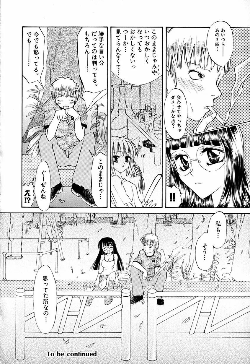 たまらないからとまらない!! Page.161