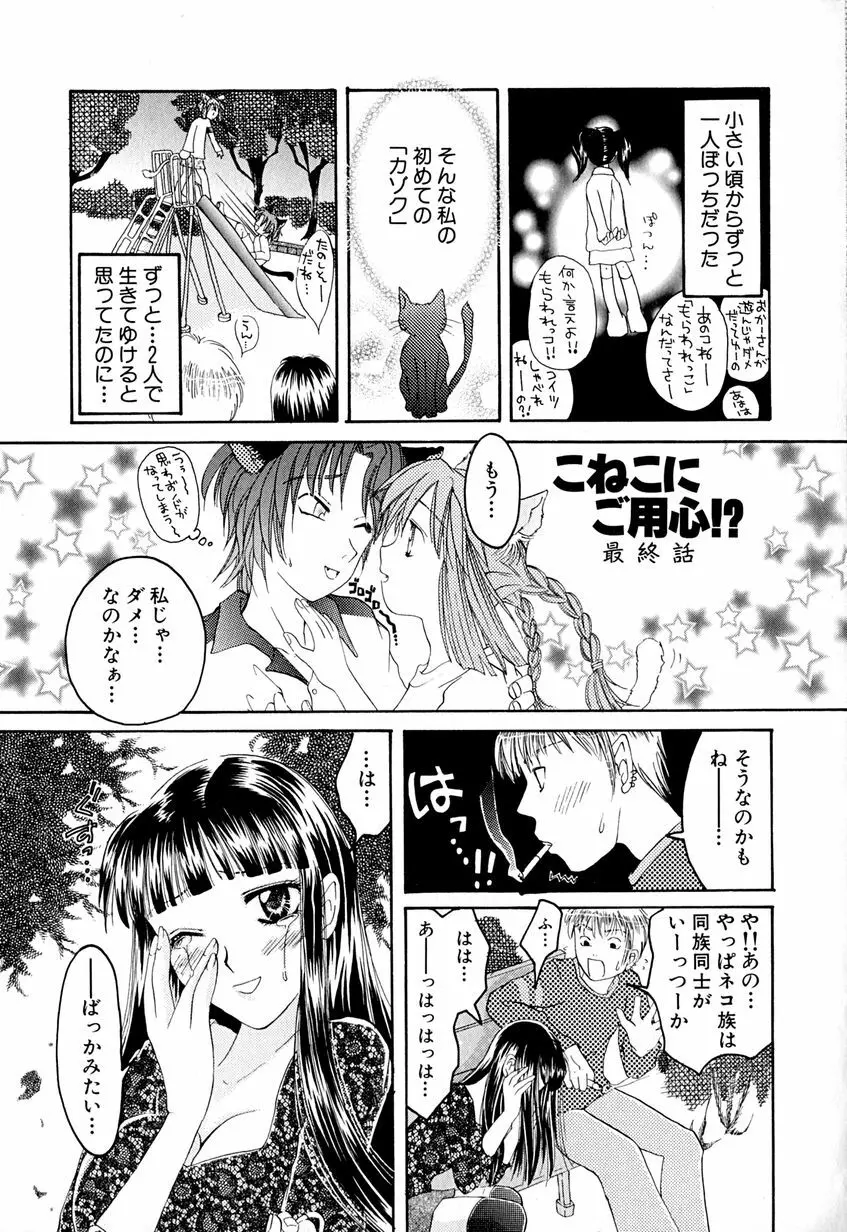たまらないからとまらない!! Page.162
