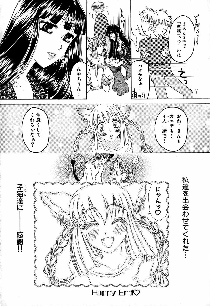 たまらないからとまらない!! Page.169