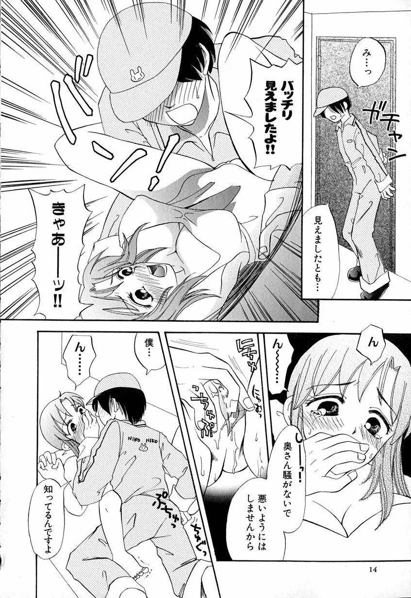 たまらないからとまらない!! Page.17