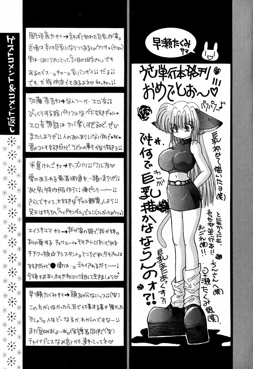 たまらないからとまらない!! Page.172