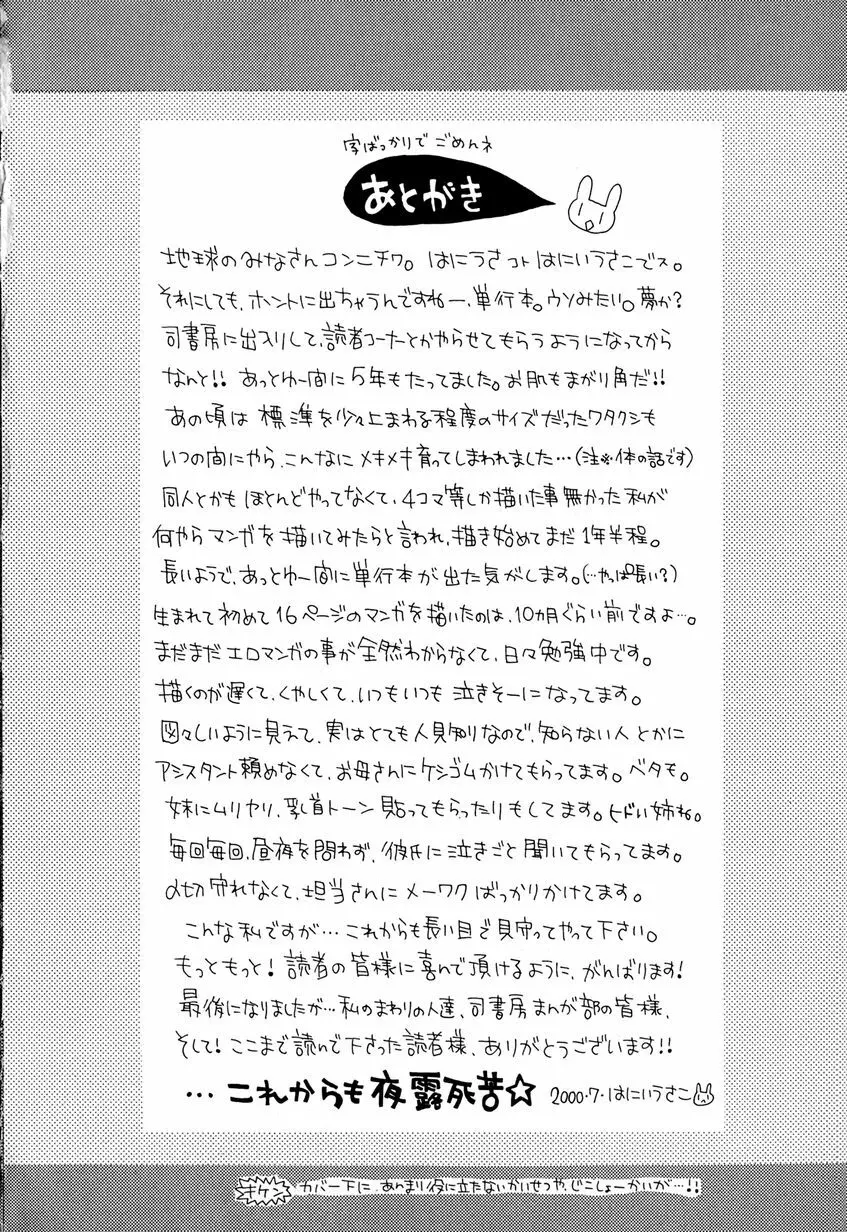 たまらないからとまらない!! Page.173