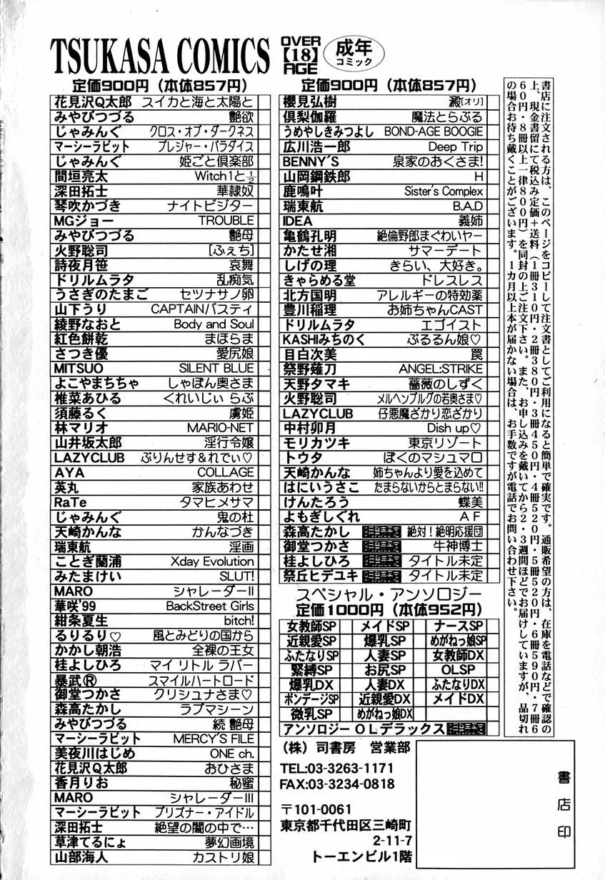 たまらないからとまらない!! Page.175