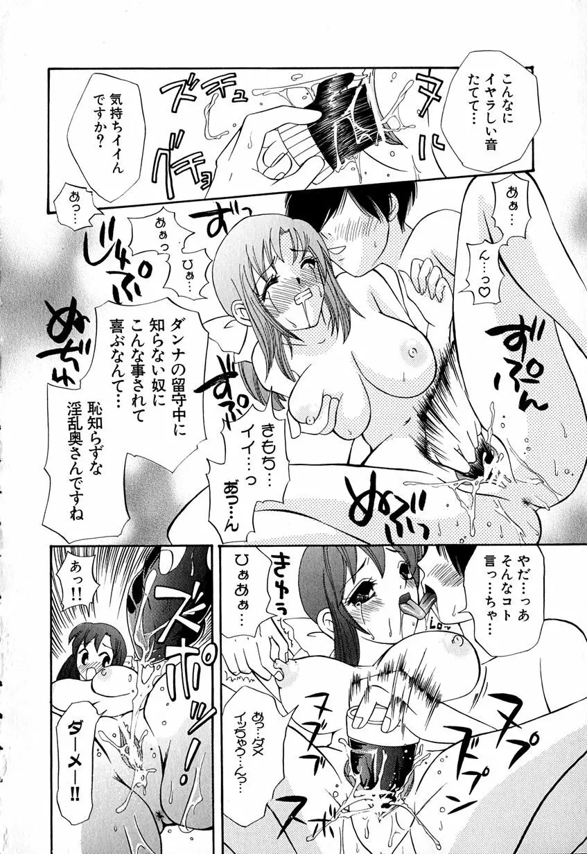 たまらないからとまらない!! Page.23