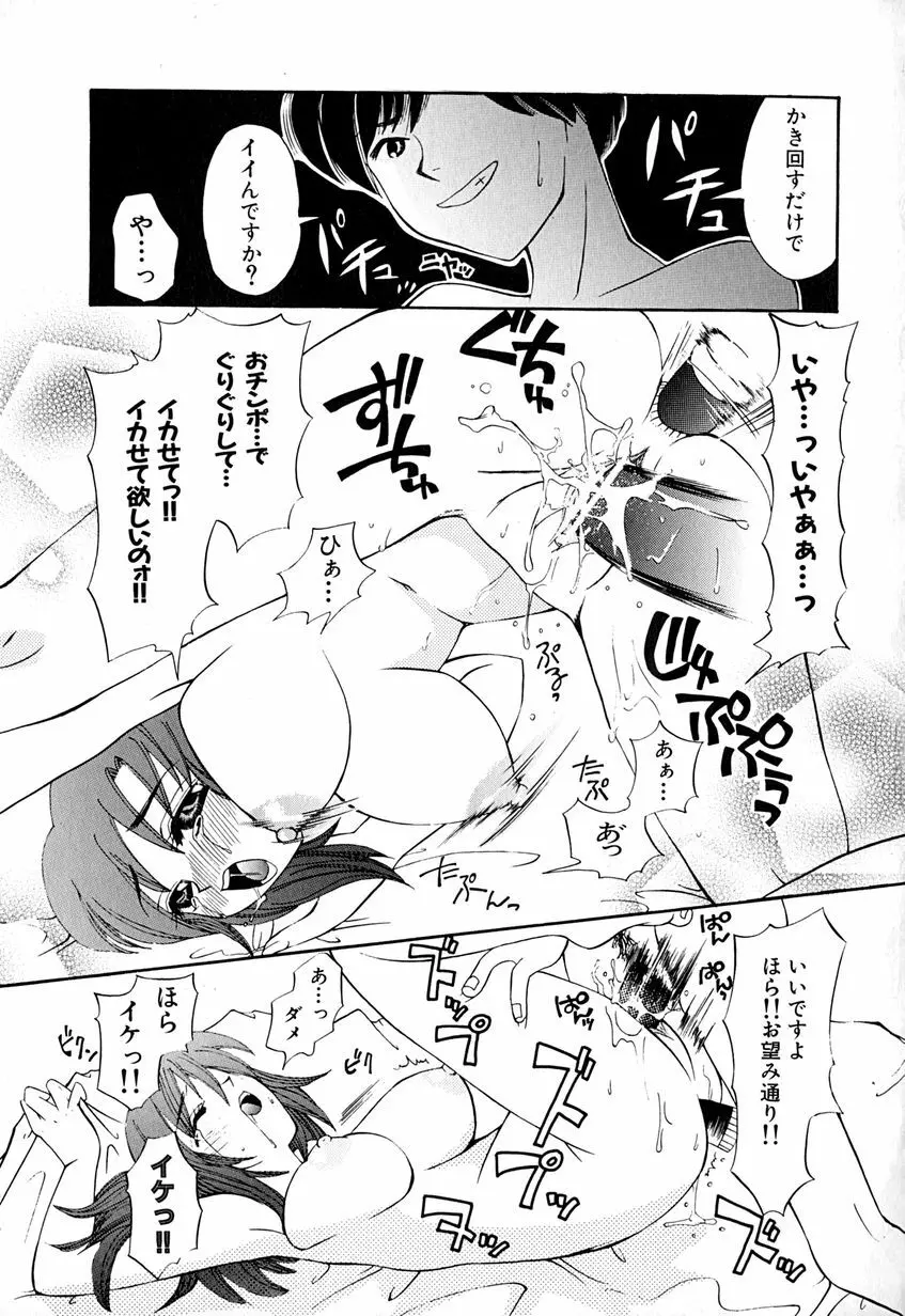 たまらないからとまらない!! Page.26