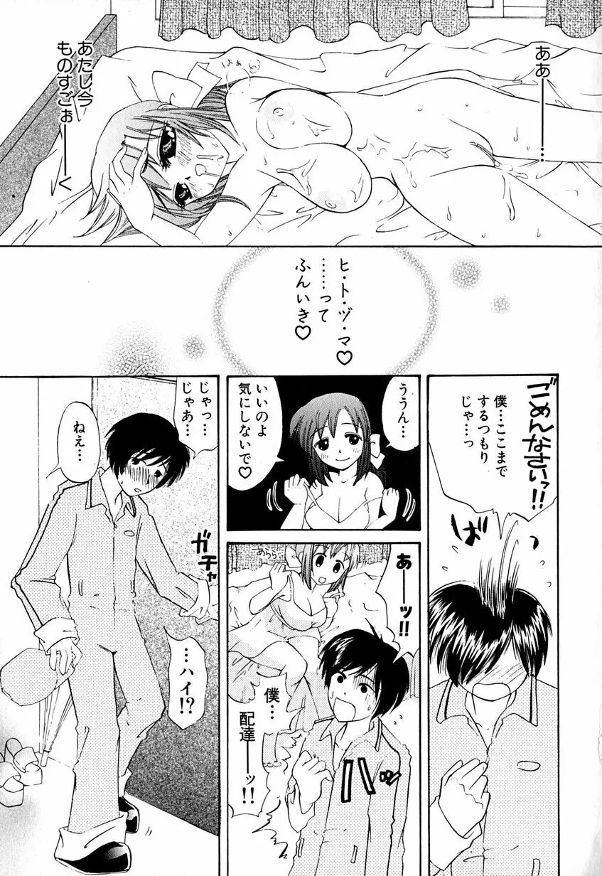 たまらないからとまらない!! Page.28