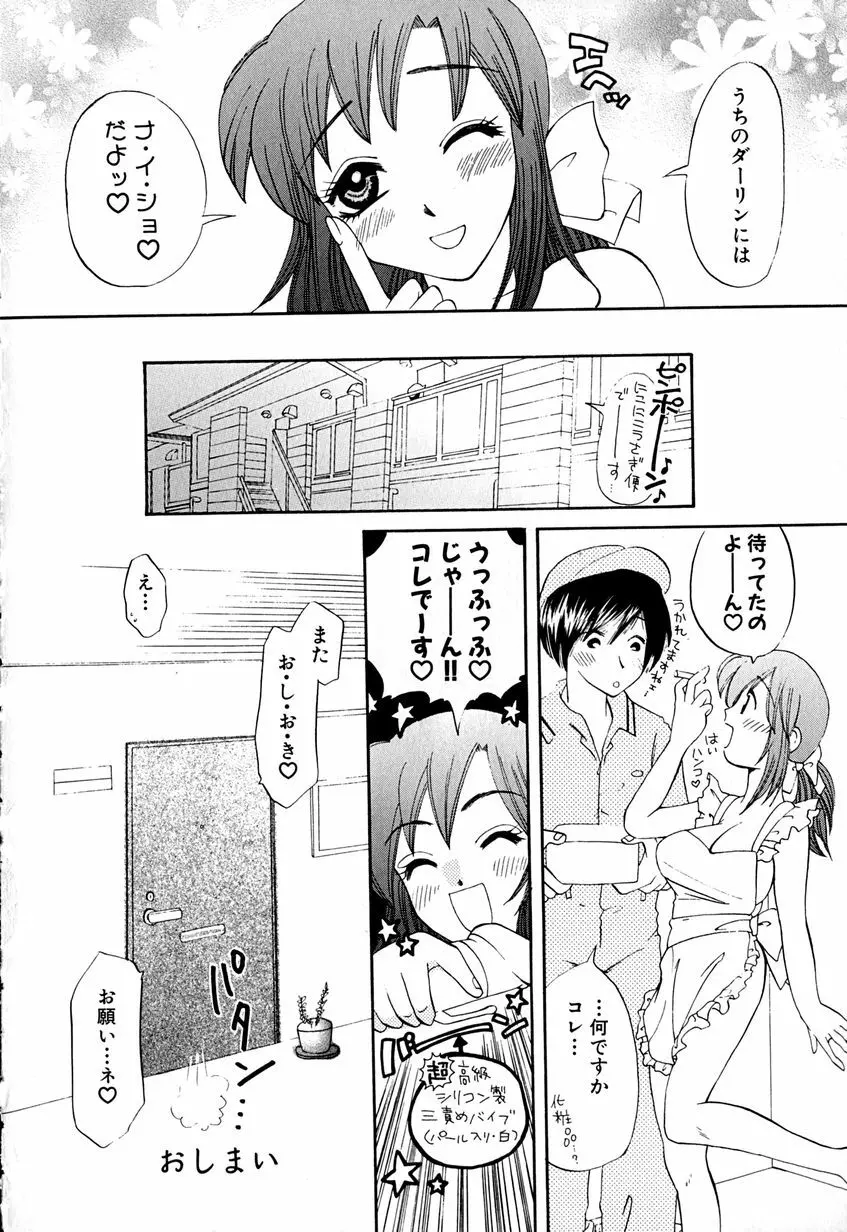 たまらないからとまらない!! Page.29