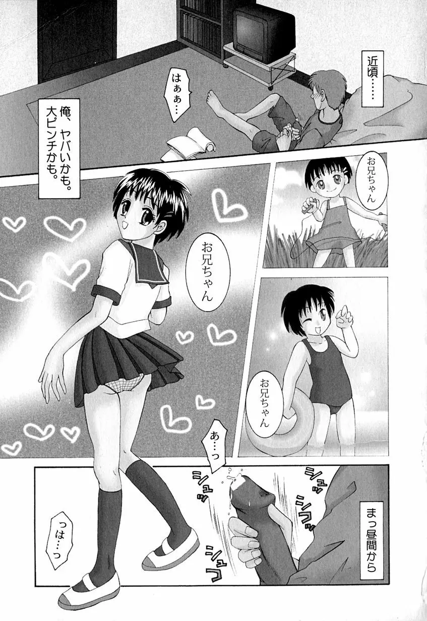 たまらないからとまらない!! Page.30