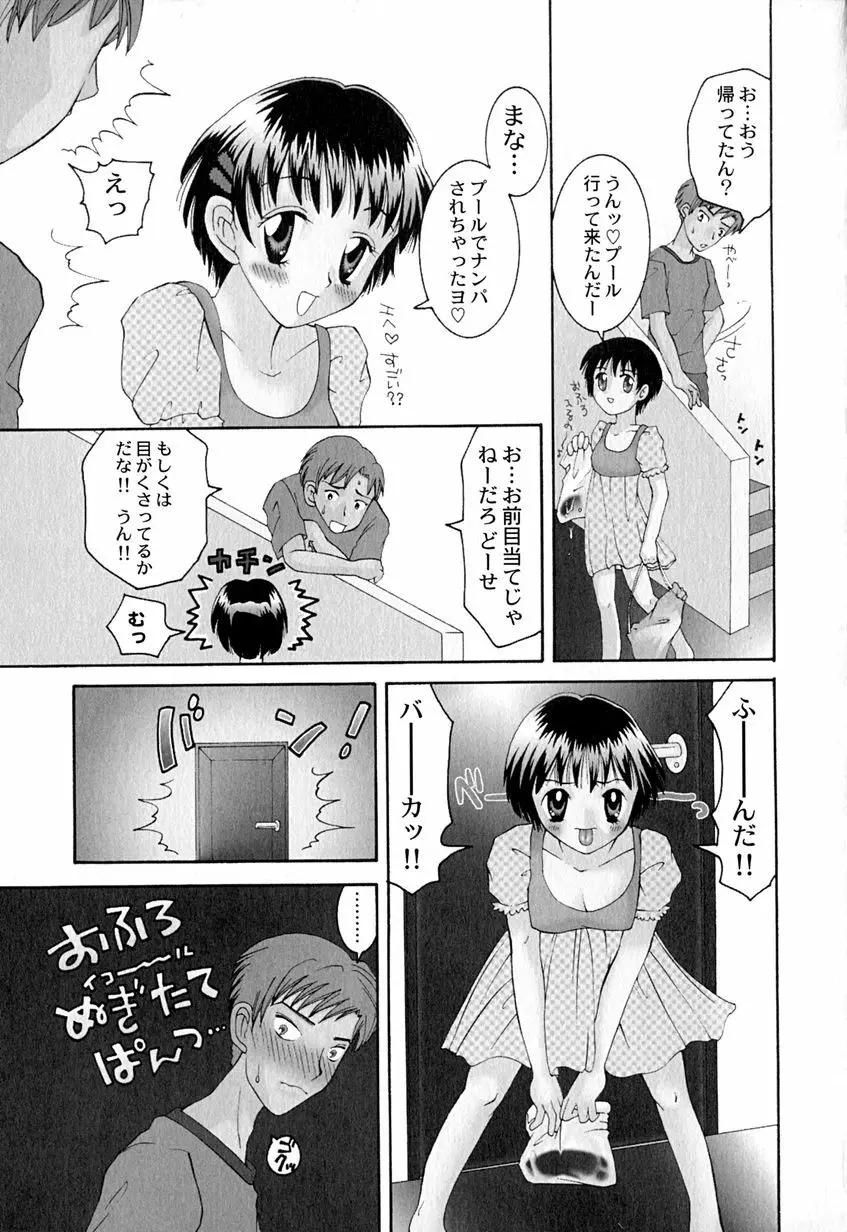 たまらないからとまらない!! Page.32