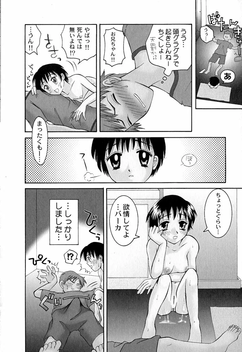 たまらないからとまらない!! Page.35