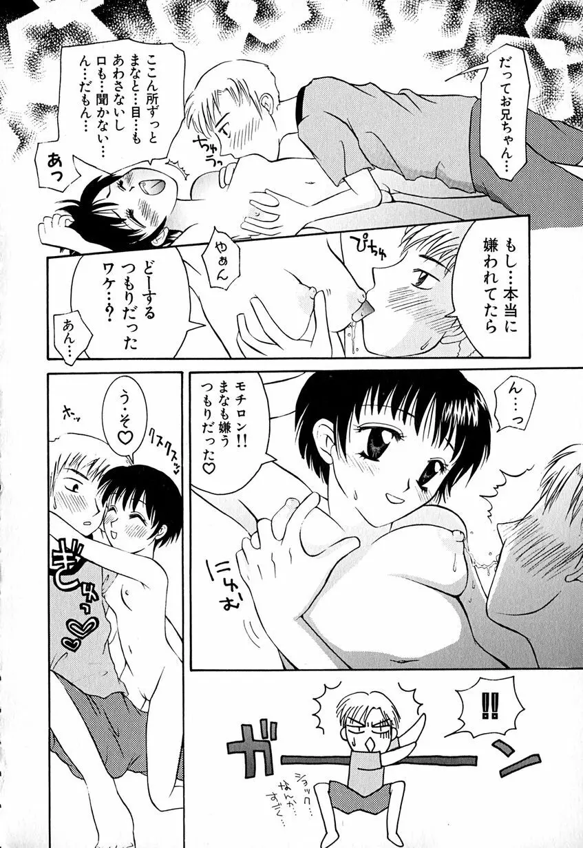 たまらないからとまらない!! Page.39
