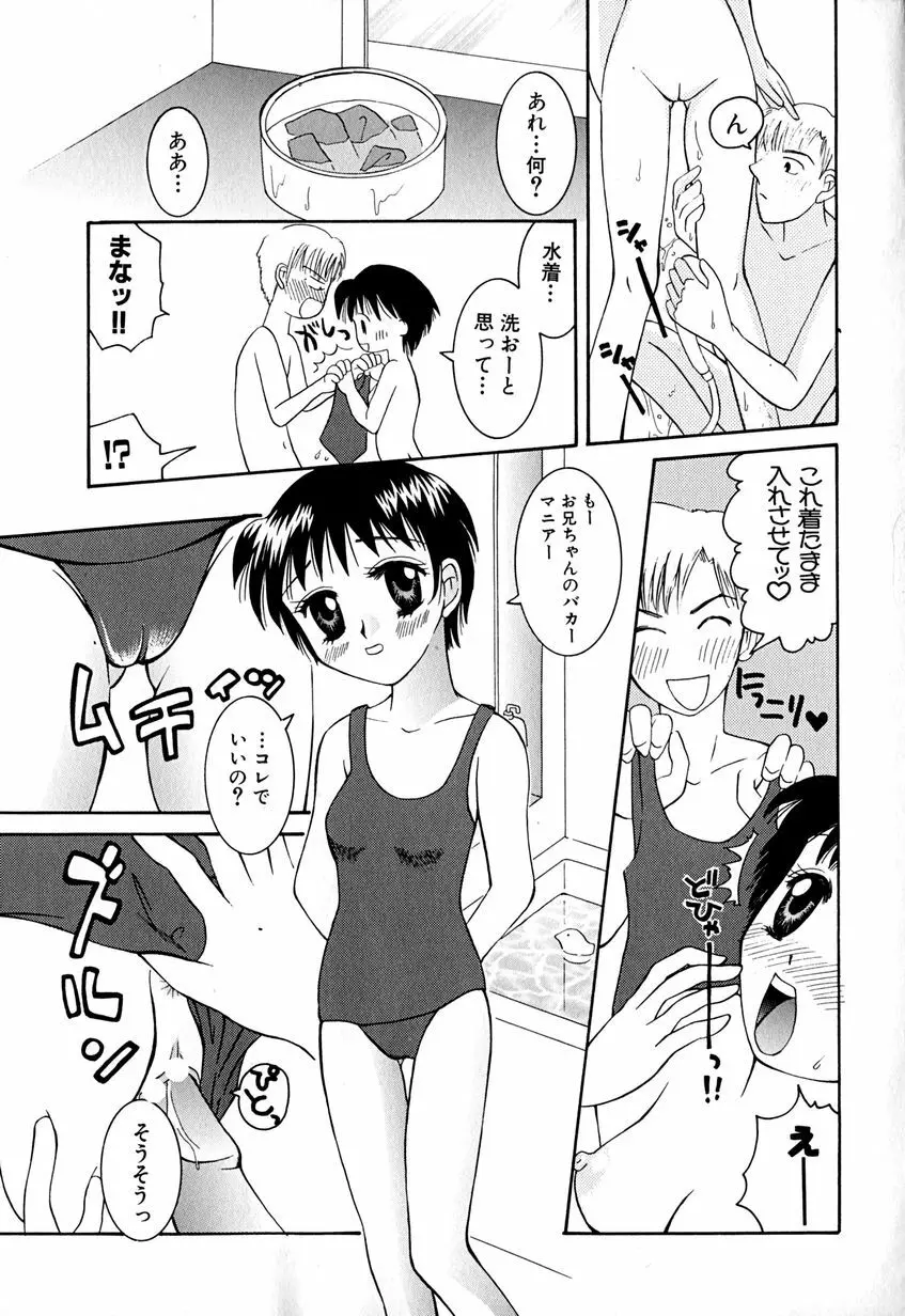 たまらないからとまらない!! Page.46