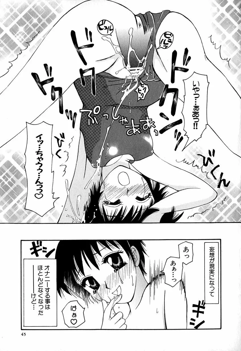 たまらないからとまらない!! Page.48