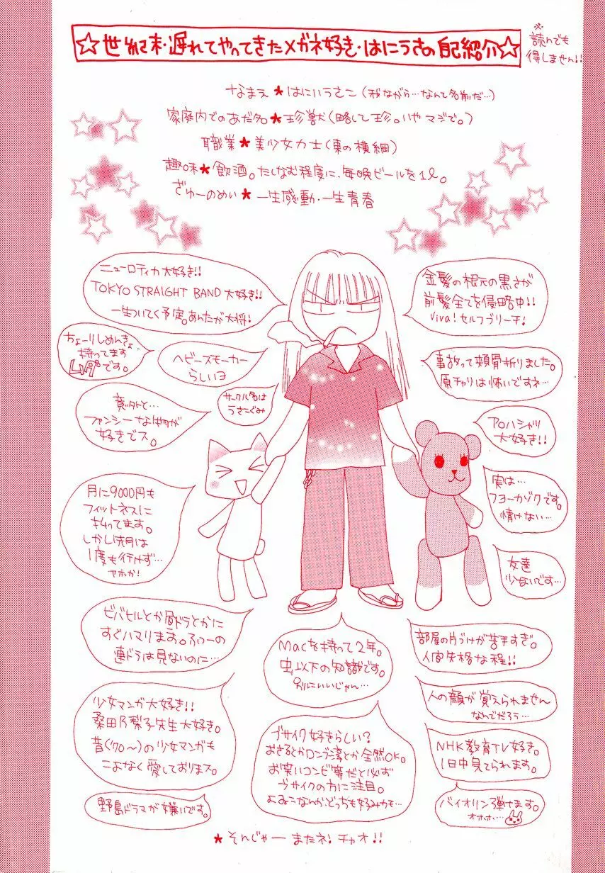 たまらないからとまらない!! Page.5