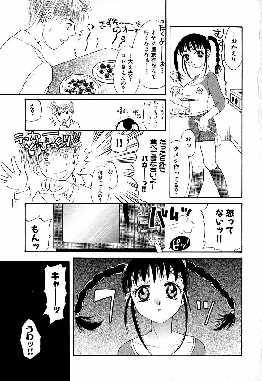 たまらないからとまらない!! Page.52
