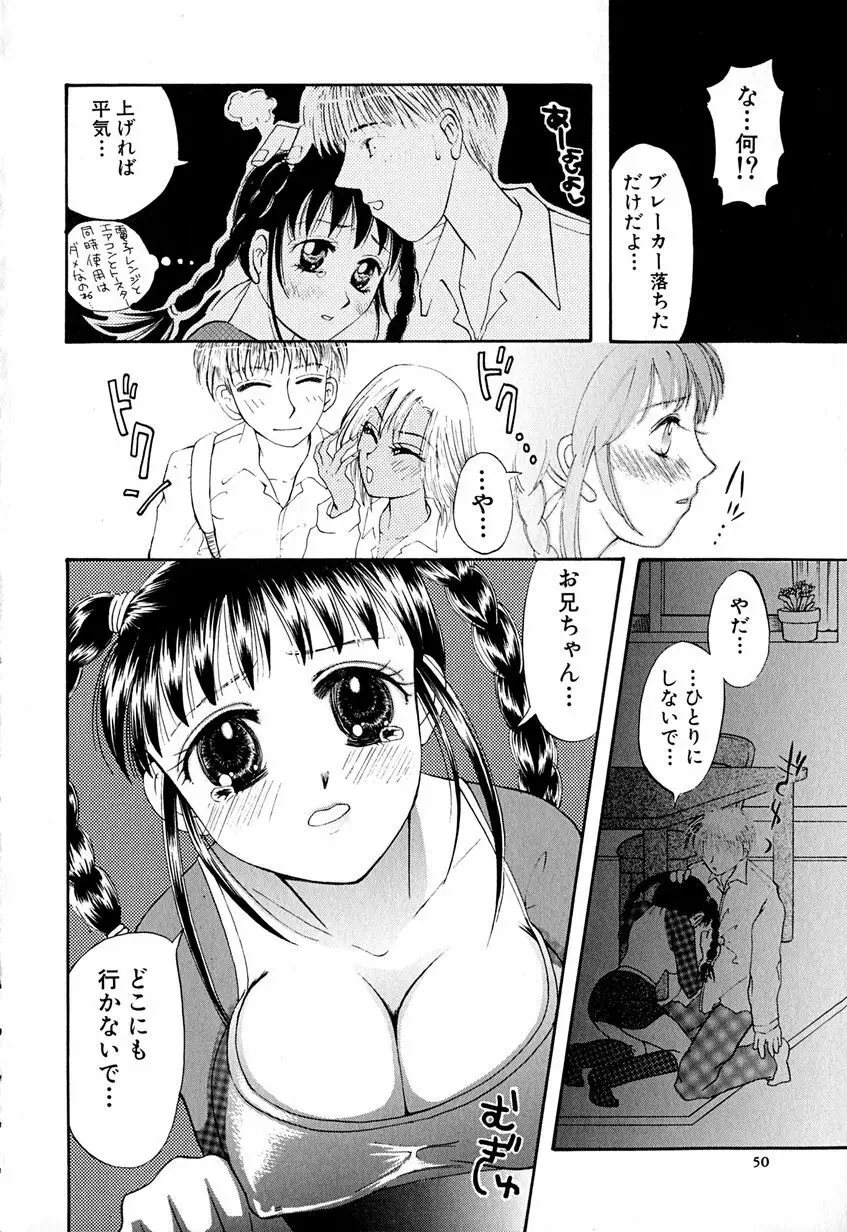 たまらないからとまらない!! Page.53