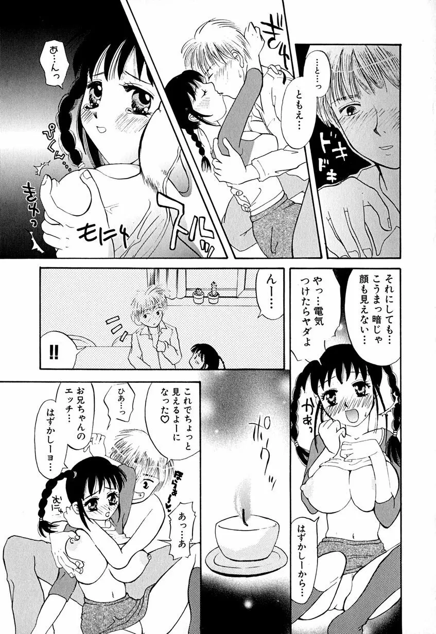 たまらないからとまらない!! Page.54