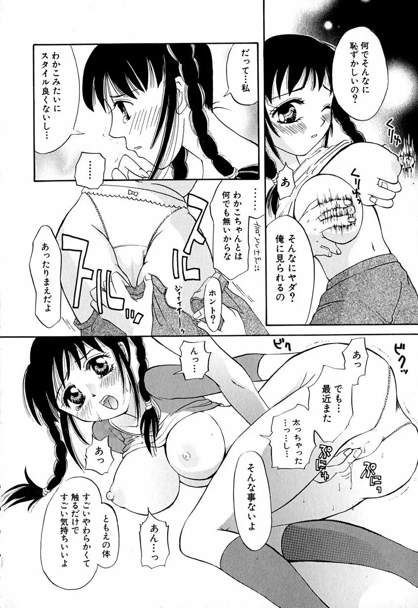 たまらないからとまらない!! Page.55