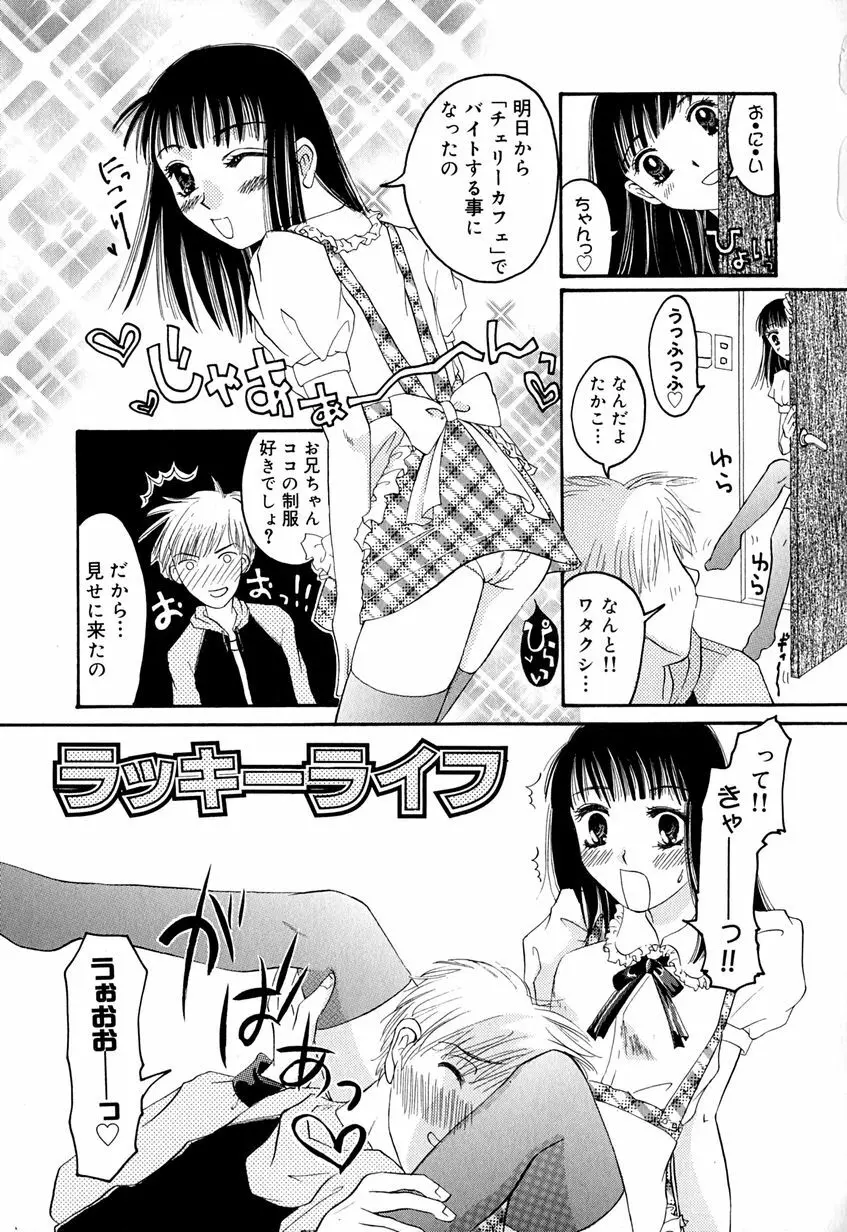 たまらないからとまらない!! Page.66