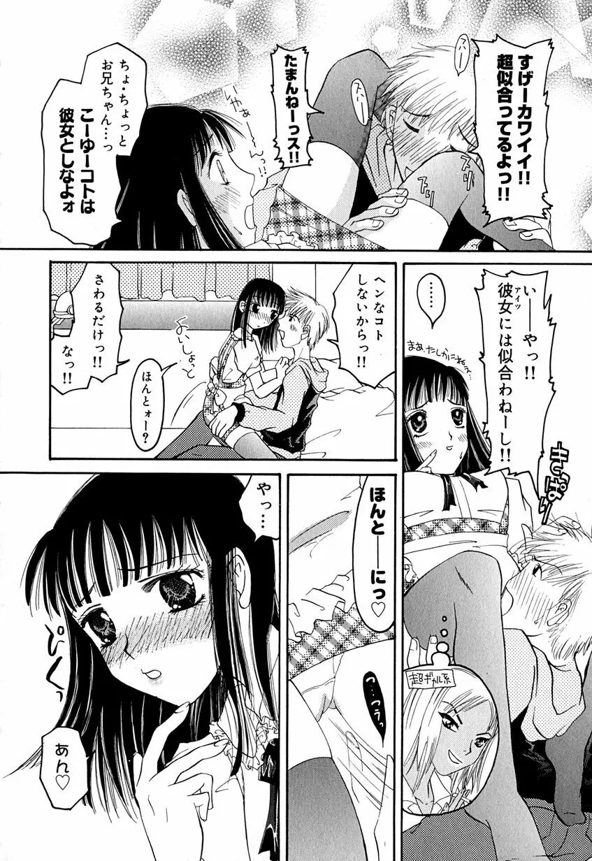 たまらないからとまらない!! Page.67