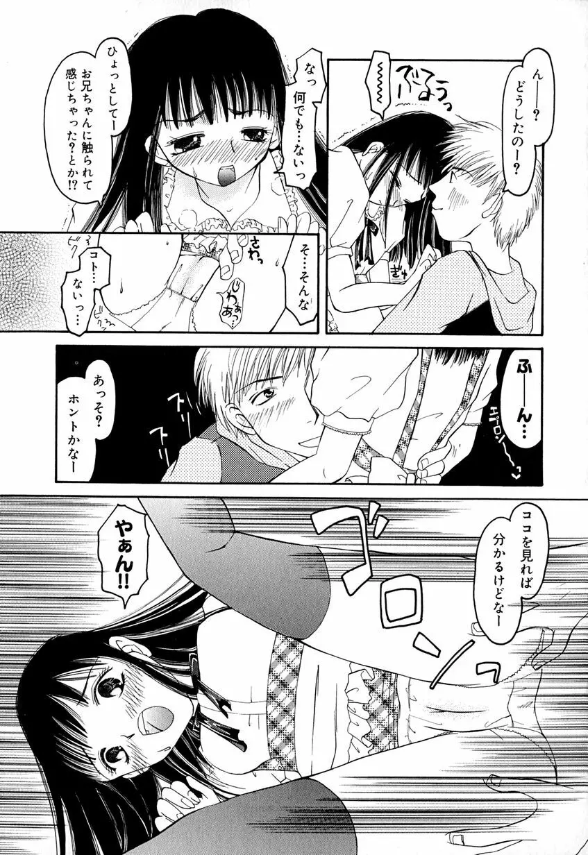 たまらないからとまらない!! Page.68