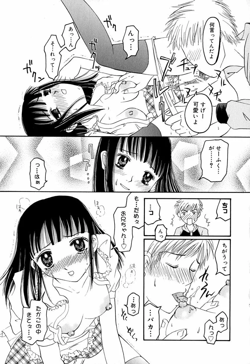 たまらないからとまらない!! Page.70
