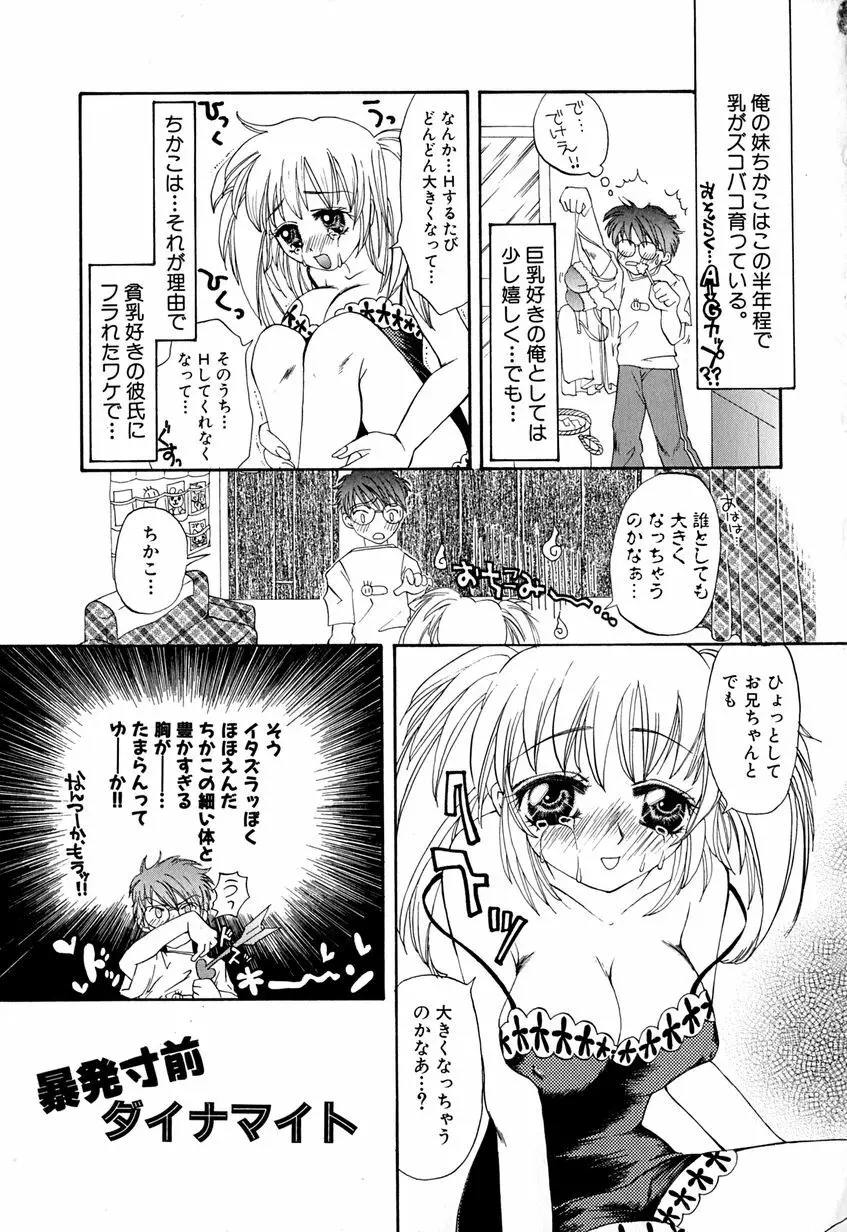 たまらないからとまらない!! Page.74