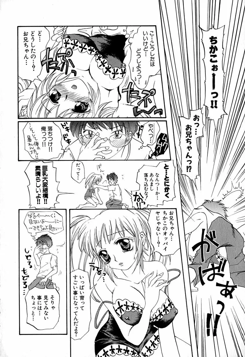 たまらないからとまらない!! Page.75