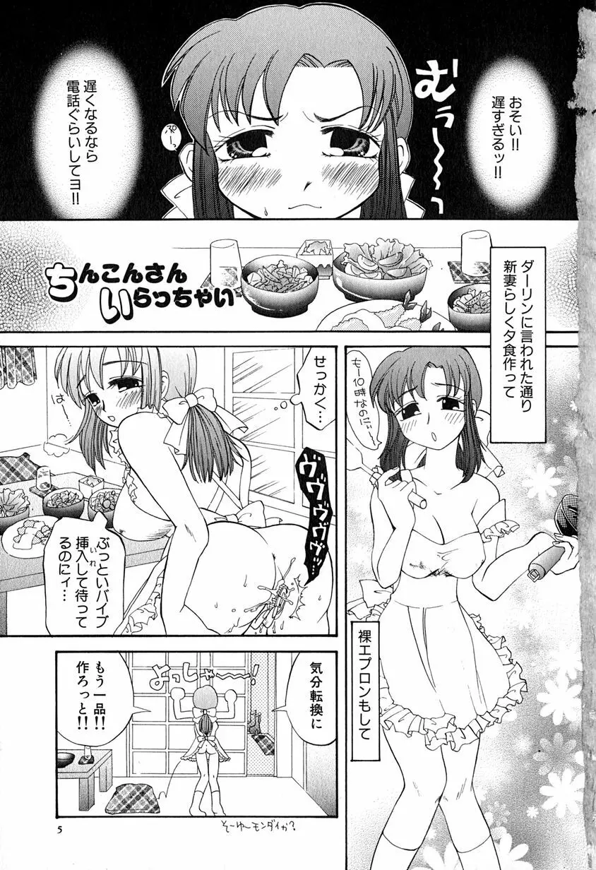 たまらないからとまらない!! Page.8
