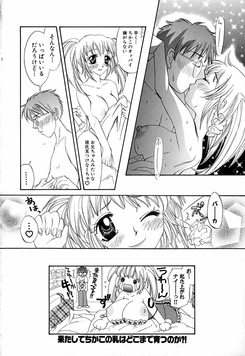 たまらないからとまらない!! Page.81