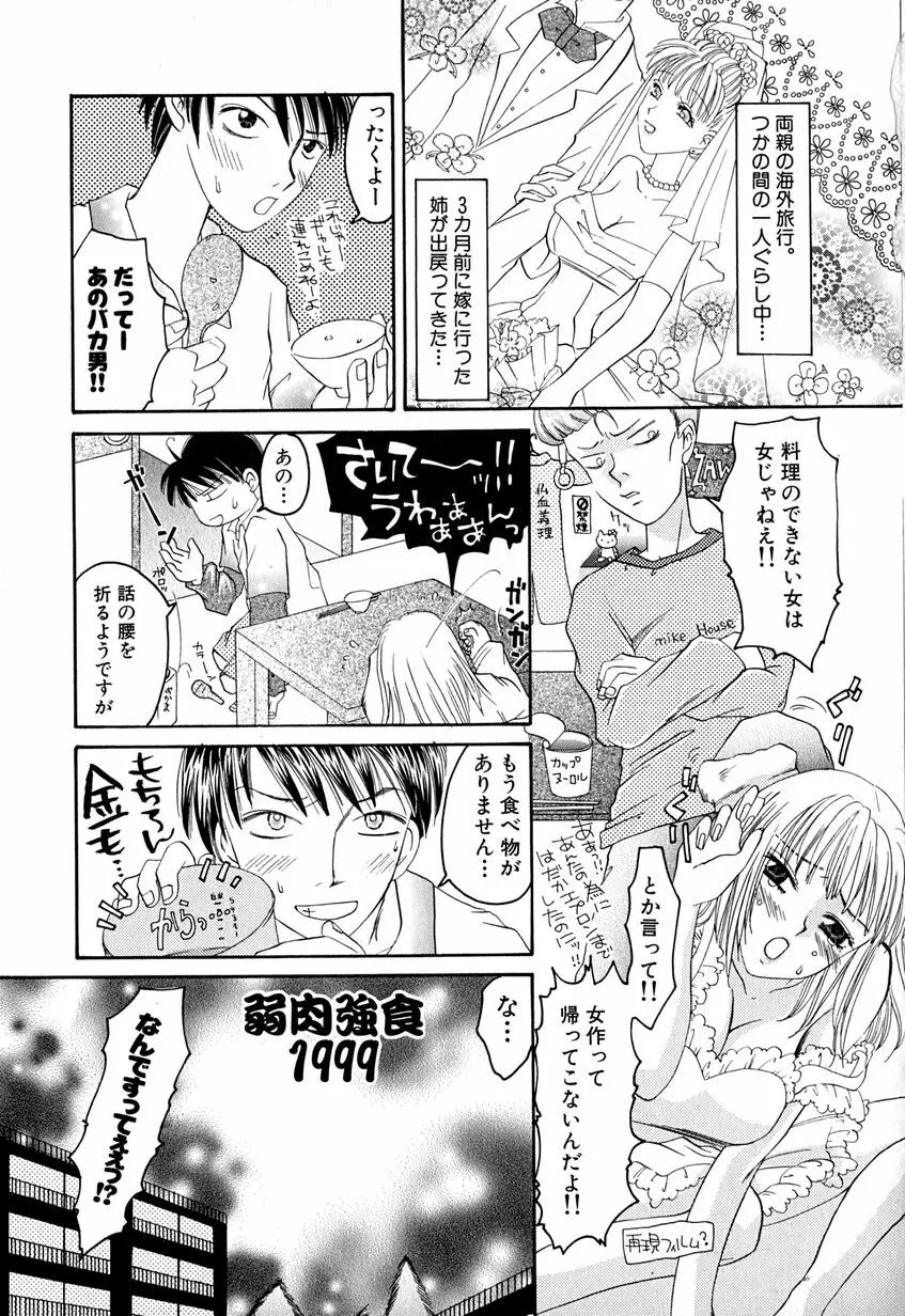 たまらないからとまらない!! Page.82